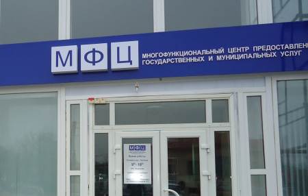 МФЦ
